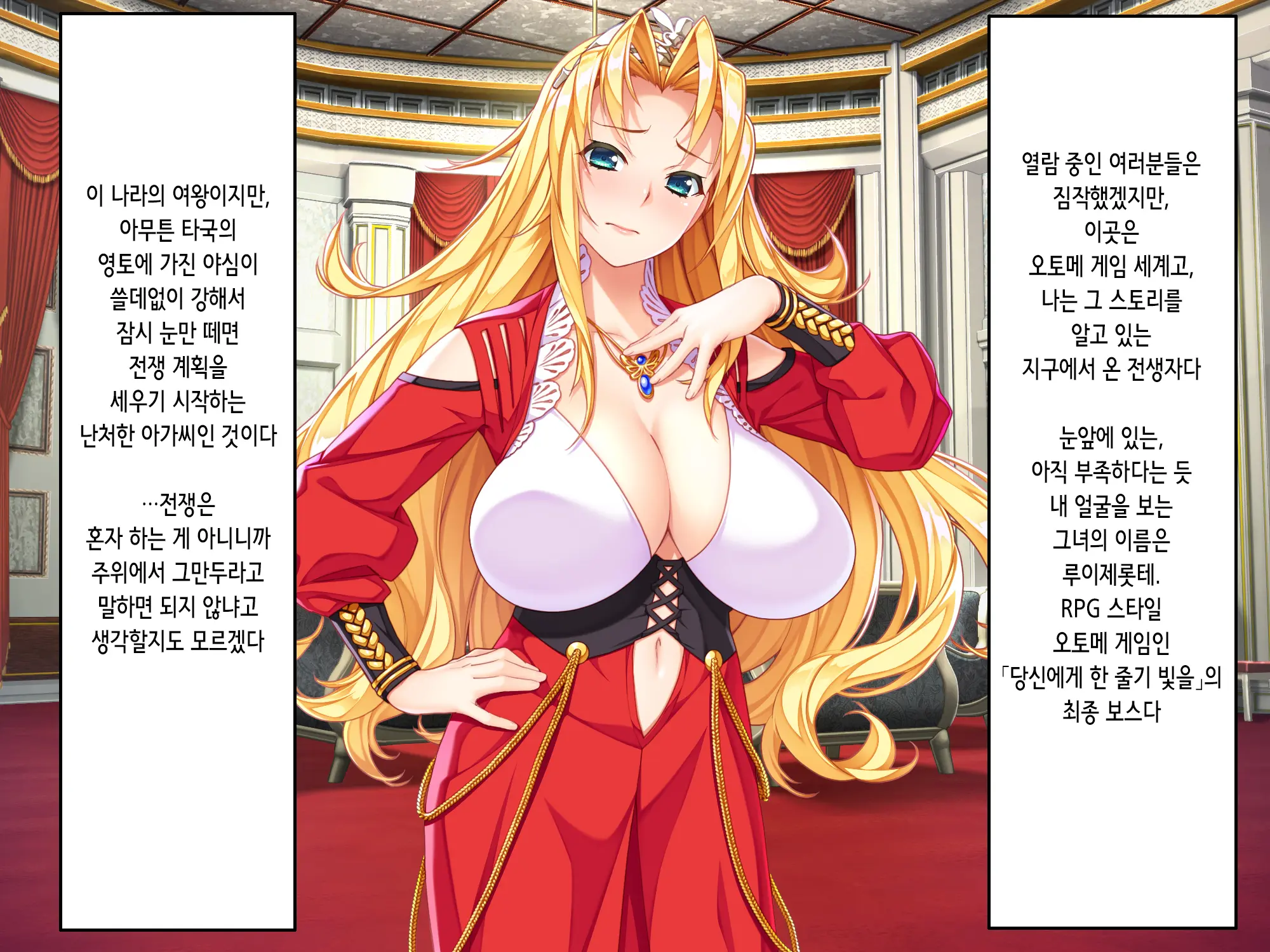 Otomege No Akugyaku Joou O Yome Ni Suru Tame Ni Wa. | 오토메 게임의 악역 여왕을 아내로 삼기 위해서는